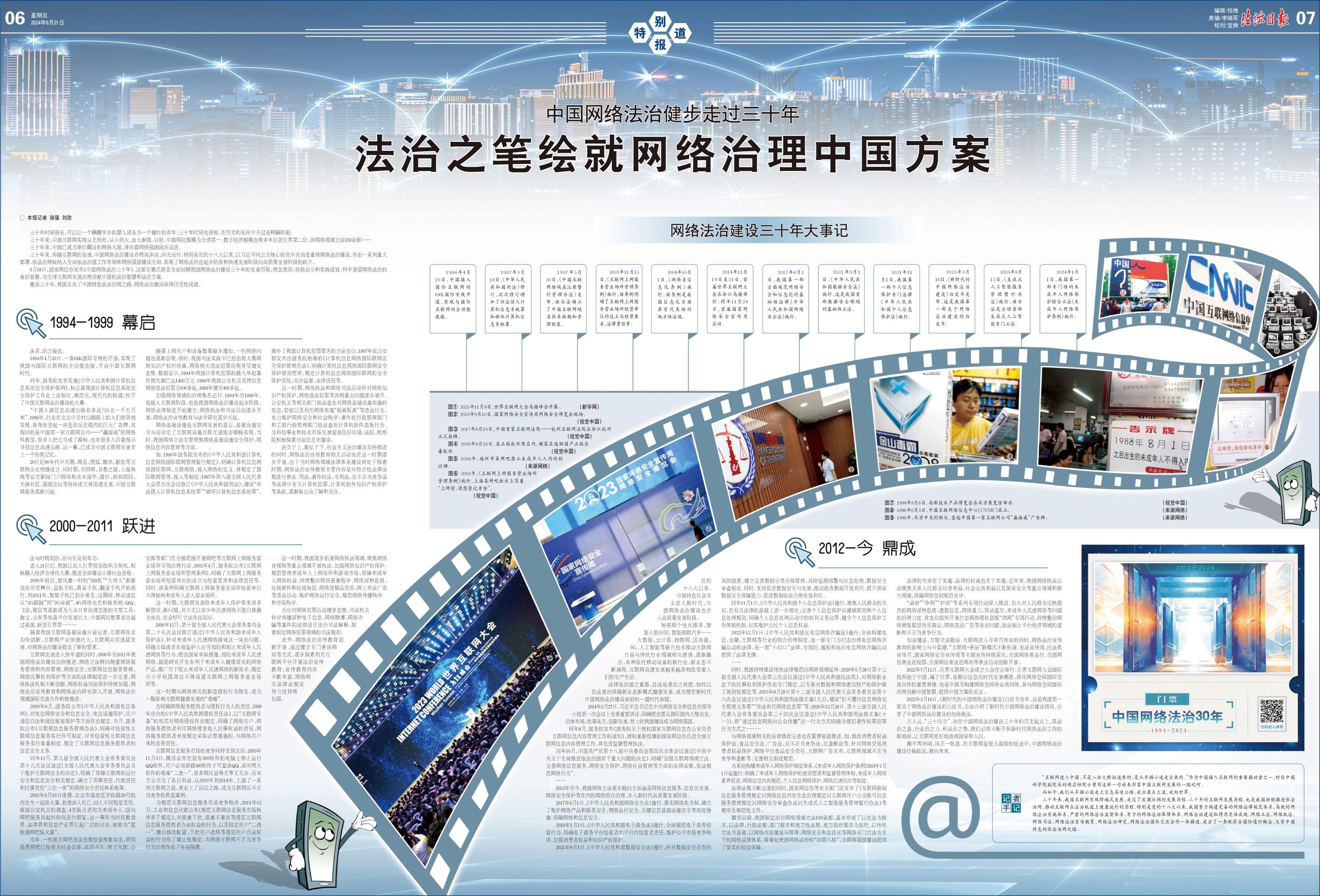 法制日报社参评第三十五届中国新闻奖专项类