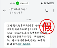 多省高考生收到作弊记0分短信，考试院及警方紧急回应