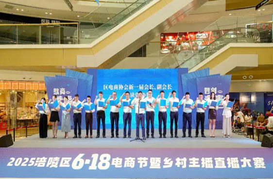 “数商赋能产业升级”2025涪陵区618电商节火热进行中