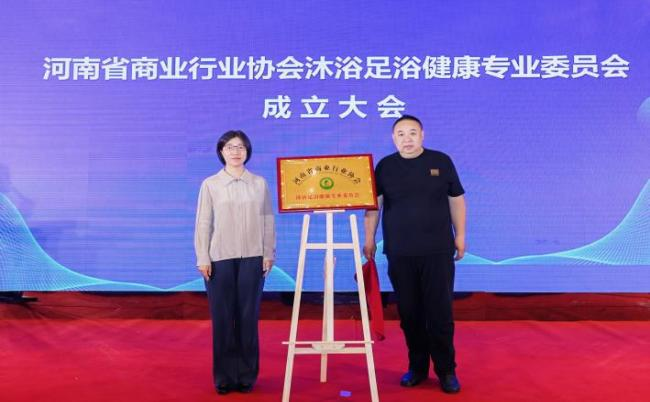 河南商业行业协会沐浴足浴健康专业委员会成立大会暨第六届中国·郑州沐浴产业博览会在郑州举行(图11)