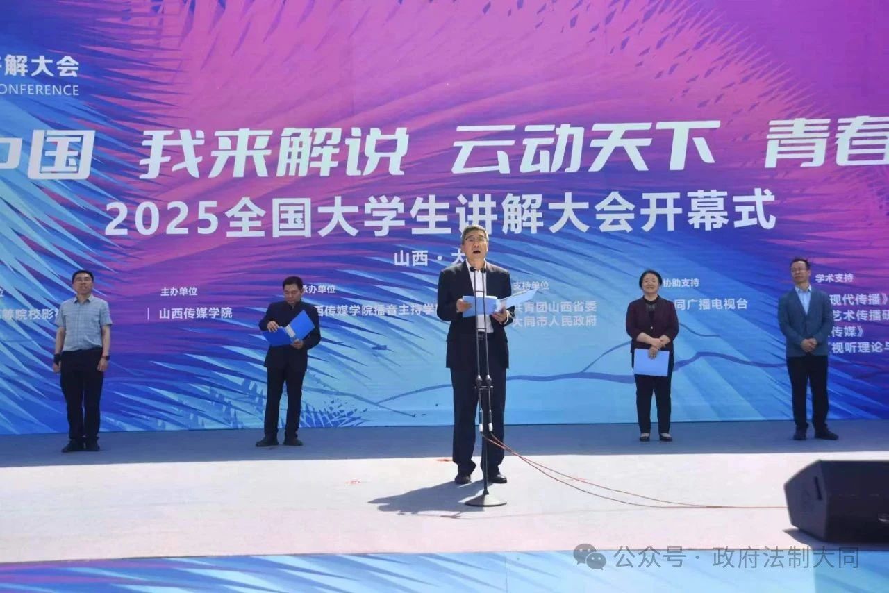 2025（第二届）全国大学生讲解大会在山西大同盛大启幕