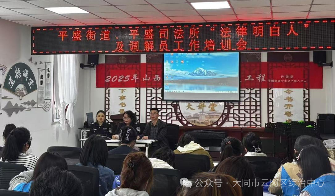 山西大同云冈区平盛街道:联合平盛街司法所 开展“法律明白人”