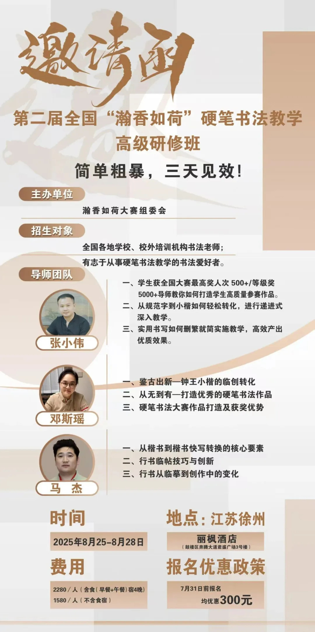 第二届全国“瀚香如荷”硬笔书法教学高级研修班