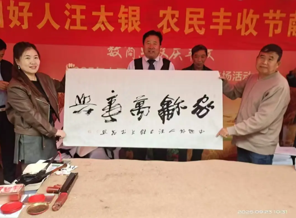 书法家汪太银泼墨添彩中国农民丰收节(图2)