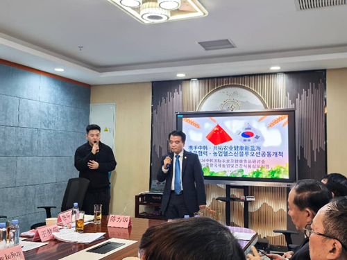 2026中韩国际农业及健康食品研讨会在北京召开 (图5)