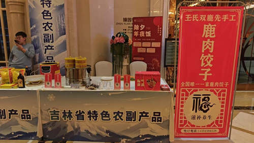 鹿乡珍馐香飘全国！双阳王氏双鹿先手工鹿肉饺子，解锁舌尖上的滋补盛宴(图6)