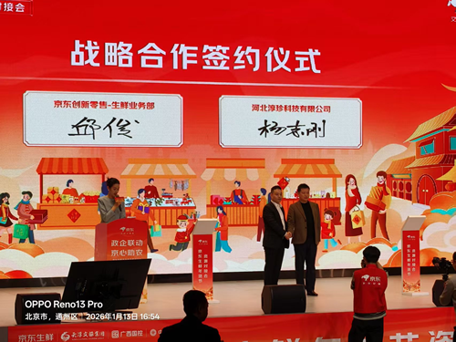 “政企联动，京心助农” 淳珍100与京东生鲜签署年度战略合作(图3)