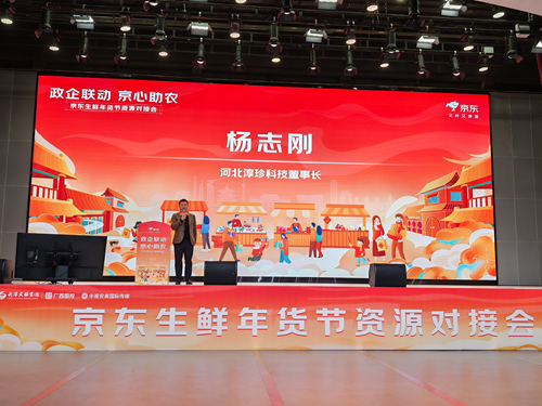 “政企联动，京心助农” 淳珍100与京东生鲜签署年度战略合作(图4)