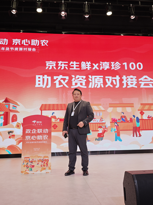 “政企联动，京心助农” 淳珍100与京东生鲜签署年度战略合作(图5)