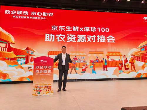 “政企联动，京心助农” 淳珍100与京东生鲜签署年度战略合作(图6)