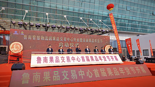 鲁南果品交易中心果品年货大集盛大启幕 打造鲁南区域果品流通新高地(图6)