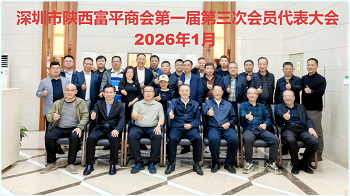 锚定高质量发展    架起深富连心桥(图1)