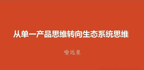 洞见未来，向新而生——建材家居与装修产业“新生态”方向研讨会成功举办(图3)