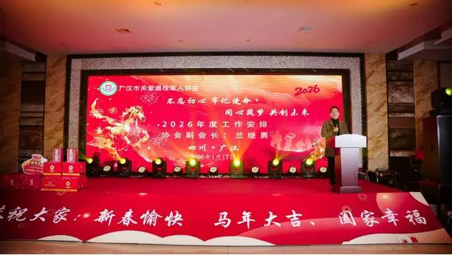 广汉市关爱退役军人协会隆重举办2025年终总结表彰暨公益文艺汇演(图3)