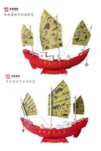 丝路福船*王泓君世界巡回展览(湖南站)学术研讨会成功举行(图1) 丝路福船*王泓君世界巡回展览(湖南站)学术研讨会成功举行(图1)