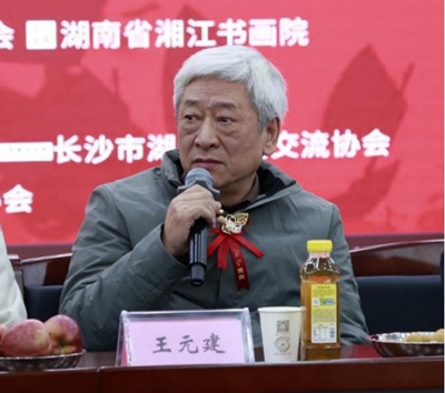 丝路福船*王泓君世界巡回展览(湖南站)学术研讨会成功举行(图7) 丝路福船*王泓君世界巡回展览(湖南站)学术研讨会成功举行(图7)