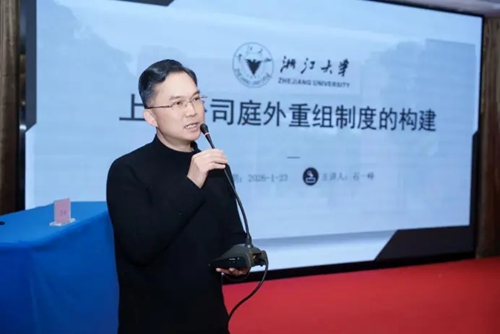 第三届云天大讲堂聚焦上市公司庭外重组,共探市场法治化破局路径(图2) 第三届云天大讲堂聚焦上市公司庭外重组,共探市场法治化破局路径(图2)