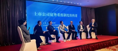 第三届云天大讲堂聚焦上市公司庭外重组,共探市场法治化破局路径(图4) 第三届云天大讲堂聚焦上市公司庭外重组,共探市场法治化破局路径(图4)