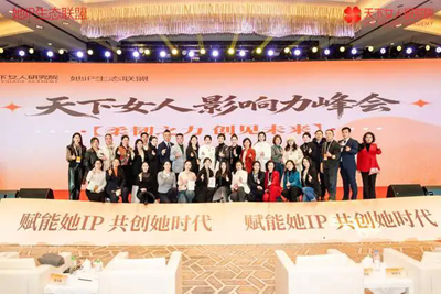 凝聚柔韧之力,共启未来新程长沙天下女人影响力峰会圆满落幕(图7) 凝聚柔韧之力,共启未来新程长沙天下女人影响力峰会圆满落幕(图7)