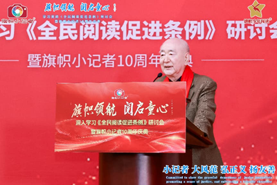 旗帜领航 阅启同心 深入贯彻《全民阅读促进条例》研讨会暨旗帜小记者十周年庆圆满举行(图2)