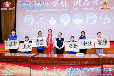 旗帜领航 阅启同心 深入贯彻《全民阅读促进条例》研讨会暨旗帜小记者十周年庆圆满举行(图6)
