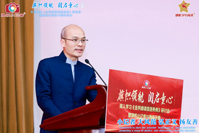 旗帜领航 阅启同心 深入贯彻《全民阅读促进条例》研讨会暨旗帜小记者十周年庆圆满举行(图19)