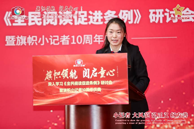 旗帜领航 阅启同心 深入贯彻《全民阅读促进条例》研讨会暨旗帜小记者十周年庆圆满举行(图8)