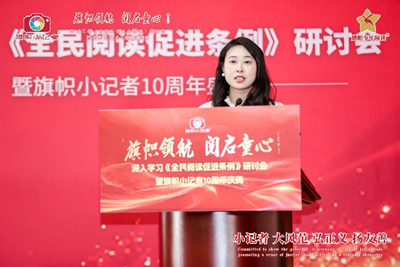 旗帜领航 阅启同心 深入贯彻《全民阅读促进条例》研讨会暨旗帜小记者十周年庆圆满举行(图9)