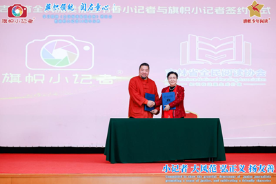 旗帜领航 阅启同心 深入贯彻《全民阅读促进条例》研讨会暨旗帜小记者十周年庆圆满举行(图26)