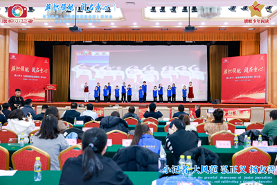 旗帜领航 阅启同心 深入贯彻《全民阅读促进条例》研讨会暨旗帜小记者十周年庆圆满举行(图27)