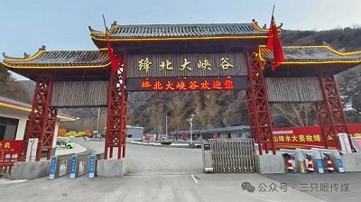 来看！哈尔滨绛县分滨——绛北大峡谷的冬日盛景(图3)