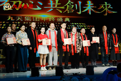 凝心聚势启新程 骏业腾飞向未来——九天集团2026年度盛典圆满举行(图9)