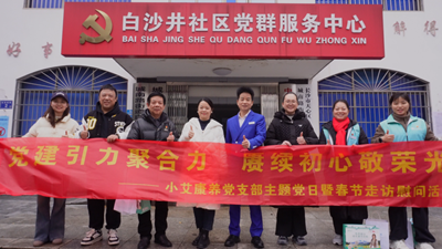 党建引力聚合力 赓续初心敬荣光——小艾康养科技临时党支部开展2月主题党日暨春节走访慰问活动(图1)