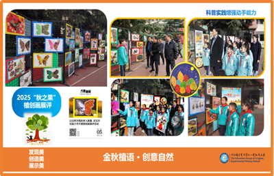 灵宝市实验小学“花开四季•科育未来”科普实践活动总结交流精彩纷呈(图8)