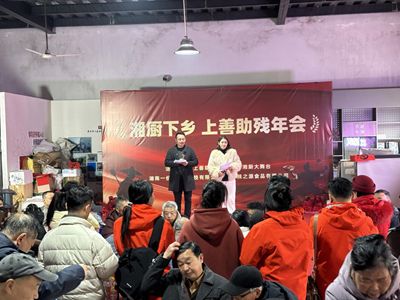 乡厨下乡，上善助残——长沙上善助残服务中心与湘厨大舞台共谱爱心年会(图1)