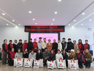  黔灵女家政暖心开展2026年优秀学子慰问座谈会(图2)