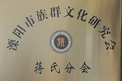 溧阳蒋阿生以科技创新出成果 热心公益事业受社会赞誉 历经磨砺成就非凡(图4)