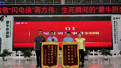 常温正能量 | “闪电侠”蒋方伟:生死瞬间的“蒙牛担当”(图7) 常温正能量 | “闪电侠”蒋方伟:生死瞬间的“蒙牛担当”(图7)