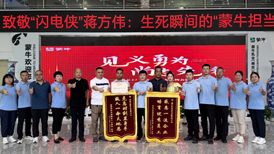 常温正能量 | “闪电侠”蒋方伟:生死瞬间的“蒙牛担当”(图4) 常温正能量 | “闪电侠”蒋方伟:生死瞬间的“蒙牛担当”(图4)