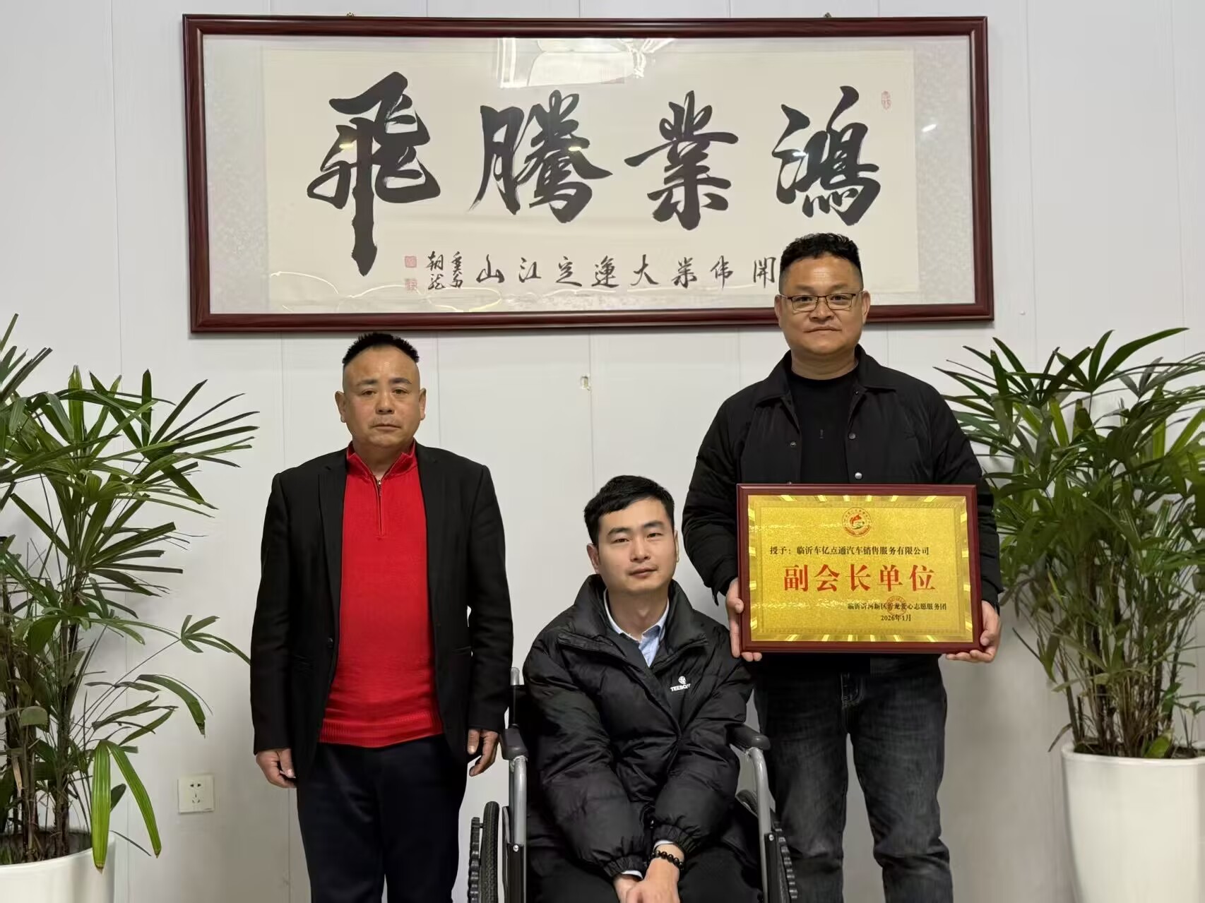 授牌新程 聚力公益(图1) 授牌新程 聚力公益(图1)