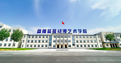 科技赋能育英才 盘锦蓝晶动漫艺术学校全面推行全校AI教学(图3)