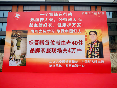 热血践初心 大爱暖金陵——陈光标发起学雷锋无偿献血公益活动 400名爱心人士挽袖献爱(图1)
