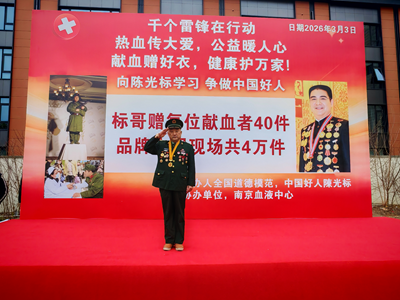 热血践初心 大爱暖金陵——陈光标发起学雷锋无偿献血公益活动 400名爱心人士挽袖献爱(图7)