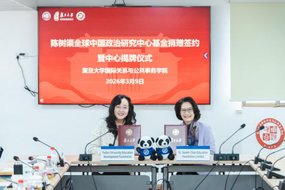 文脉赓续 家国同心：复旦大学陈树渠全球中国政治研究中心揭牌仪式(图2)