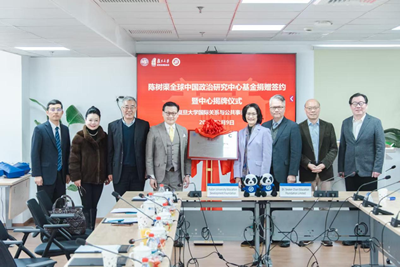 文脉赓续 家国同心：复旦大学陈树渠全球中国政治研究中心揭牌仪式(图3)