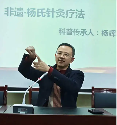 杨辉教授·医照仁辉非遗针 岐黄妙法佑民康(图1)