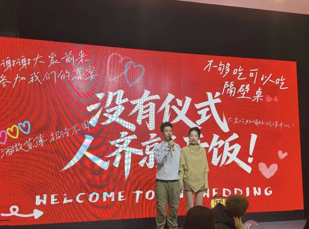 “婚礼没有仪式,人齐就开饭!”(图1) “婚礼没有仪式,人齐就开饭!”(图1)