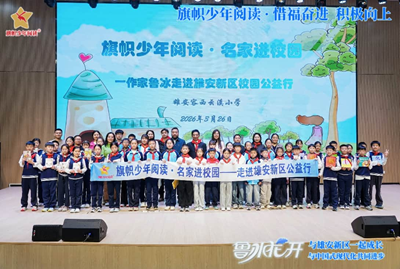 书香润云溪・名家伴成长 ——作家鲁冰走进容西云溪小学(图9) 书香润云溪・名家伴成长 ——作家鲁冰走进容西云溪小学(图9)