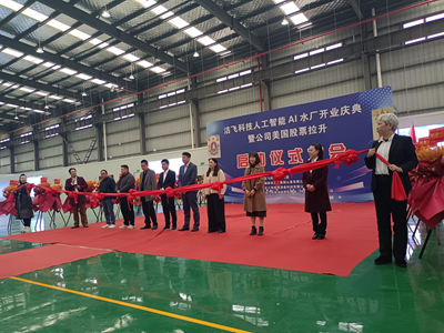 智启净水新征程 大爱筑就健康梦——洁飞科技国际集团全自动人工智能AI水厂盛大开业(图2) 智启净水新征程 大爱筑就健康梦——洁飞科技国际集团全自动人工智能AI水厂盛大开业(图2)