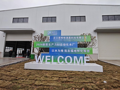 智启净水新征程 大爱筑就健康梦——洁飞科技国际集团全自动人工智能AI水厂盛大开业(图5) 智启净水新征程 大爱筑就健康梦——洁飞科技国际集团全自动人工智能AI水厂盛大开业(图5)